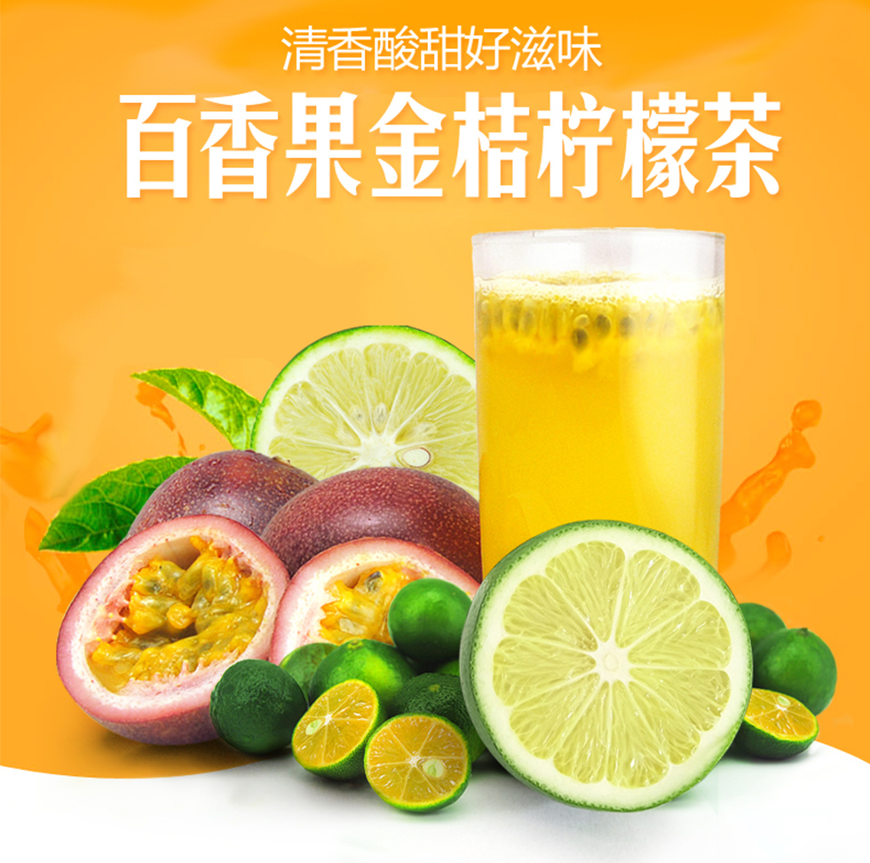柠檬金桔百香果组合装 1250g